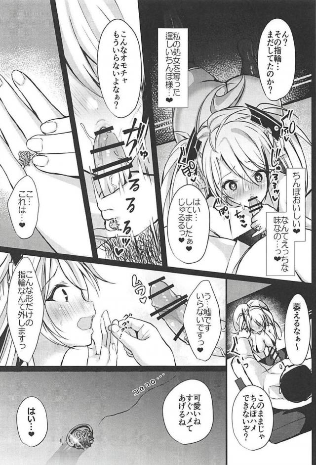 生意気プリンツがおじさんの快楽調教で堕ちる[NTR] <> 014