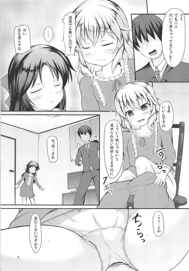 JSロリアイドルふたりとお泊まり3P <> 004