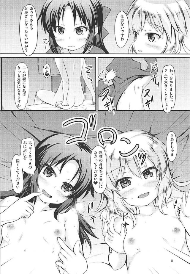 JSロリアイドルふたりとお泊まり3P <> 007