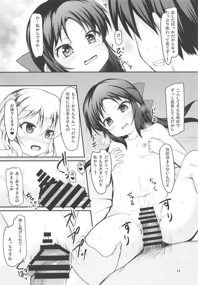 JSロリアイドルふたりとお泊まり3P <> 013