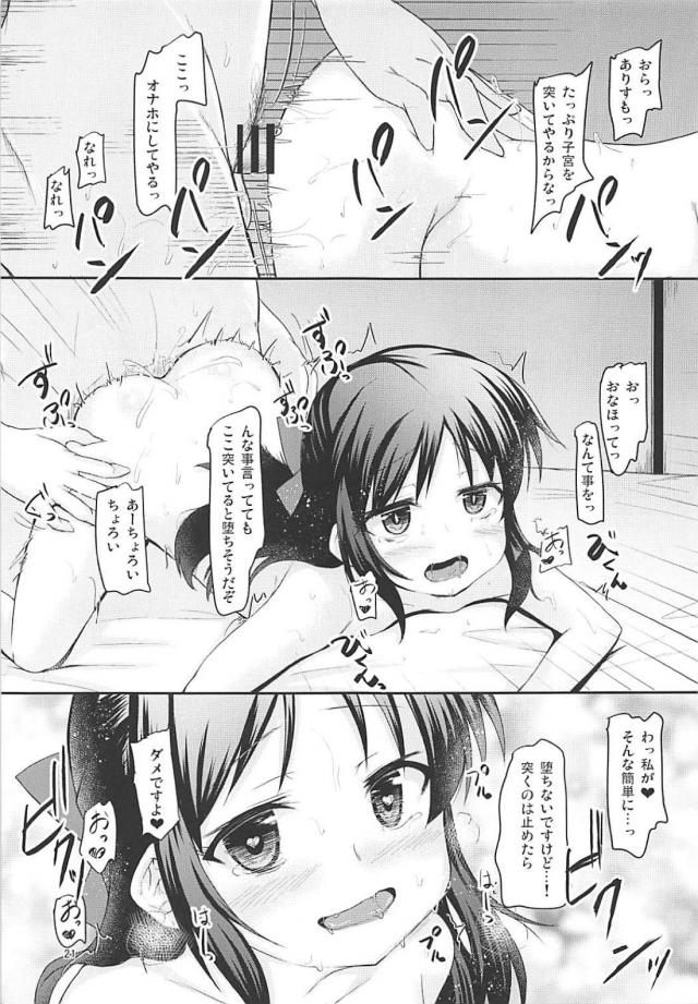 JSロリアイドルふたりとお泊まり3P <> 020