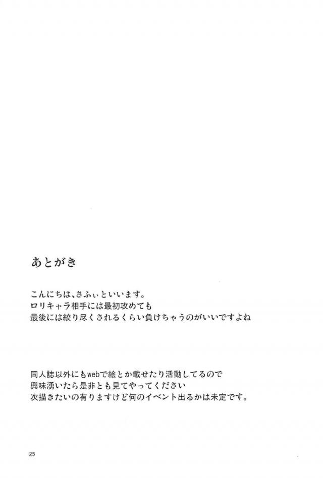 JSロリアイドルふたりとお泊まり3P <> 024