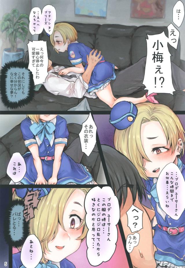 CAコスのロリアイドルから焦らし攻めされる本 <> 004