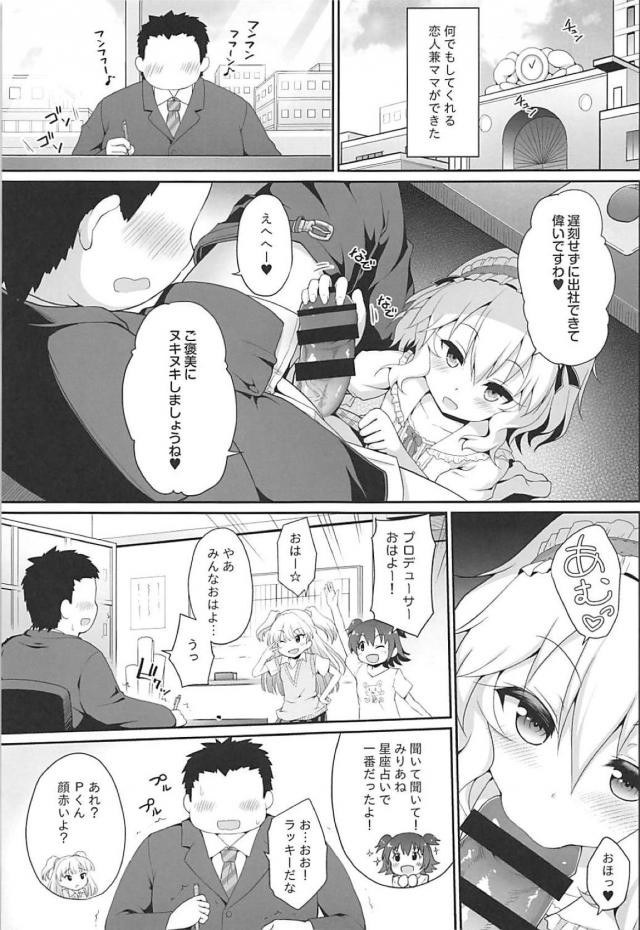 つるぺたロリアイドルママ(処女)にいっぱい甘える赤ちゃんプレイ <> 016