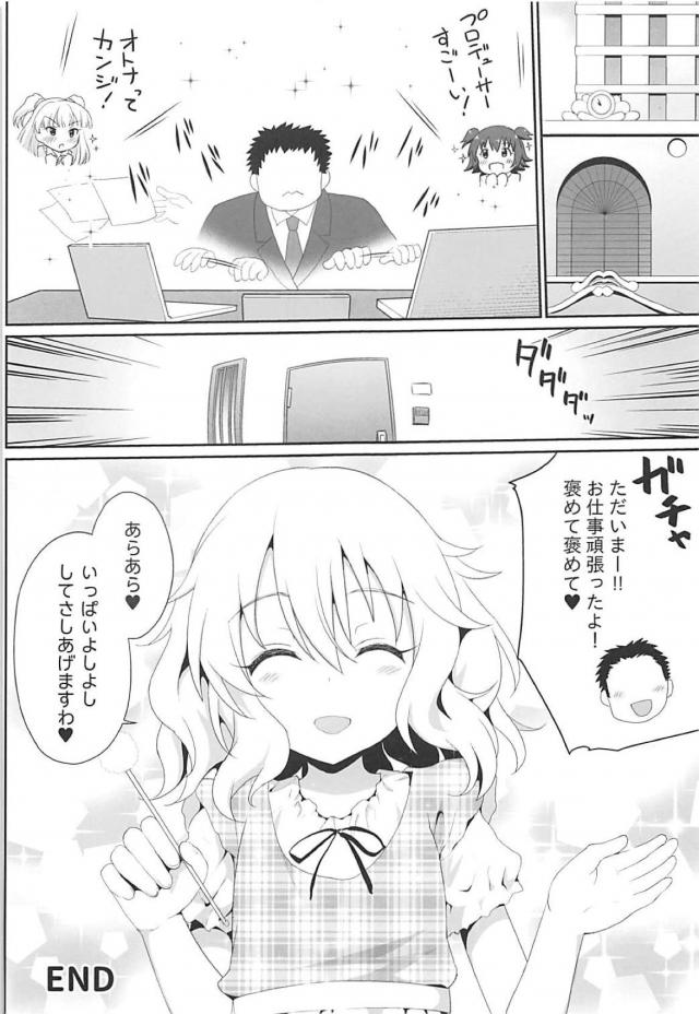 つるぺたロリアイドルママ(処女)にいっぱい甘える赤ちゃんプレイ <> 029