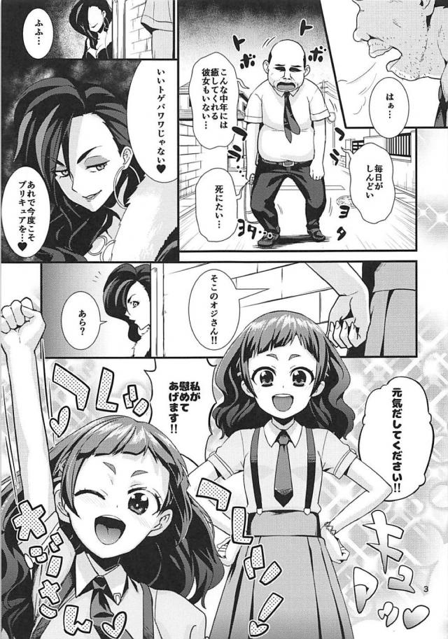 道端でいきなりの応援ベロチュウ！世界平和 <> 004