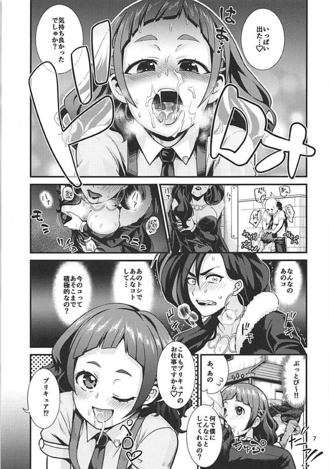 道端でいきなりの応援ベロチュウ！世界平和 <> 009