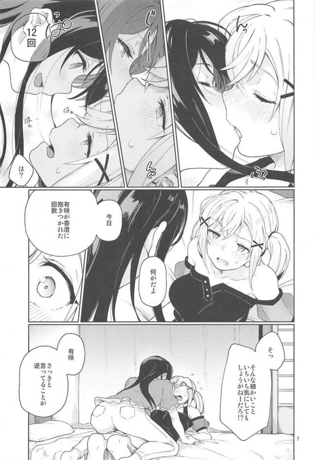 付き合ってる百合カップルの明るいエッチ <> 008
