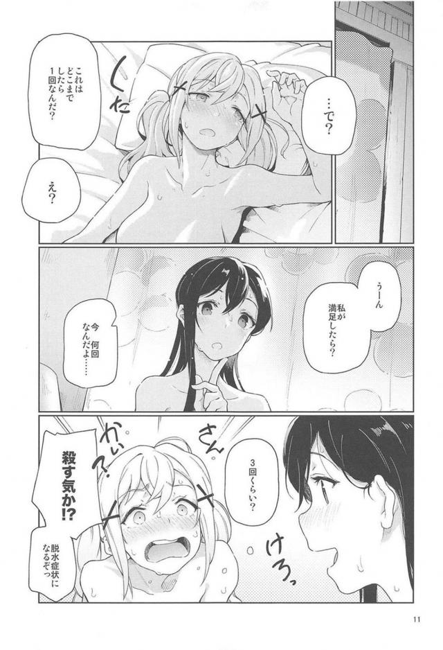 付き合ってる百合カップルの明るいエッチ <> 012