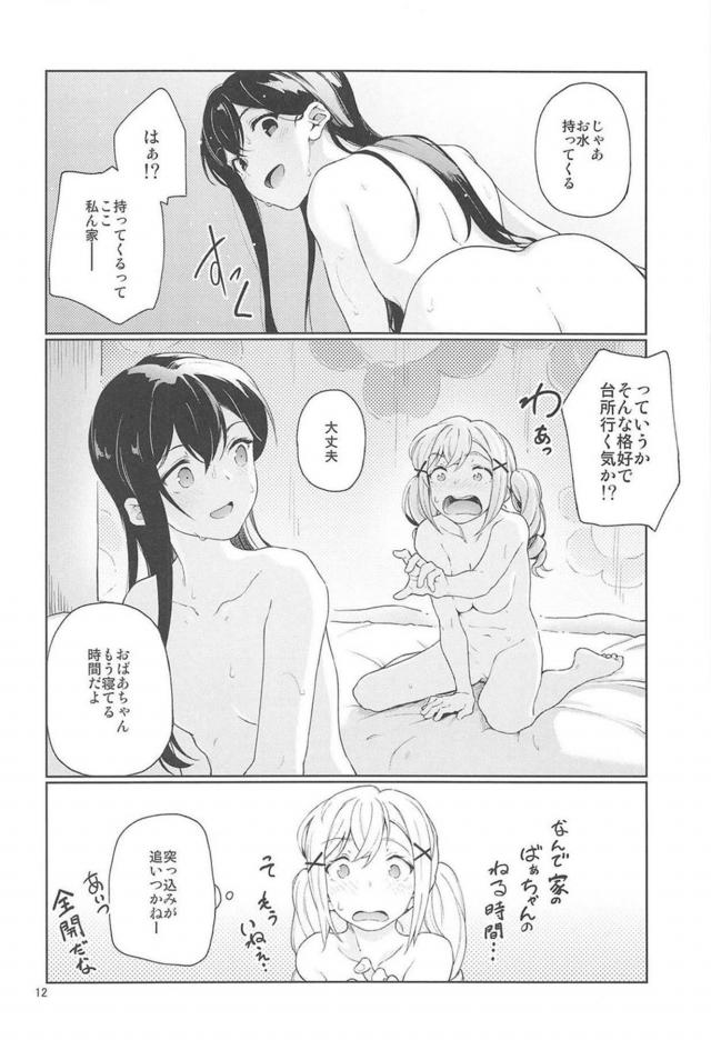 付き合ってる百合カップルの明るいエッチ <> 013