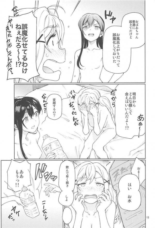付き合ってる百合カップルの明るいエッチ <> 016