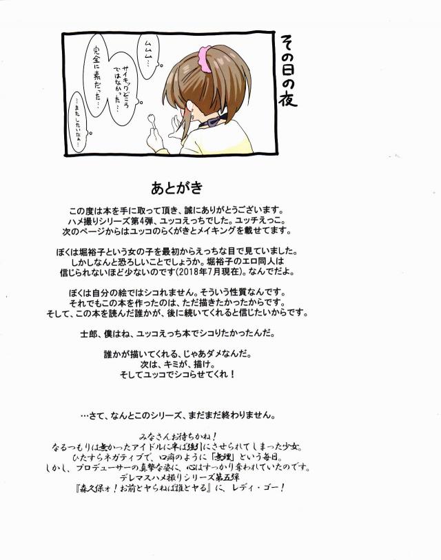 無知なポニテアイドルとハメ撮り <> 019