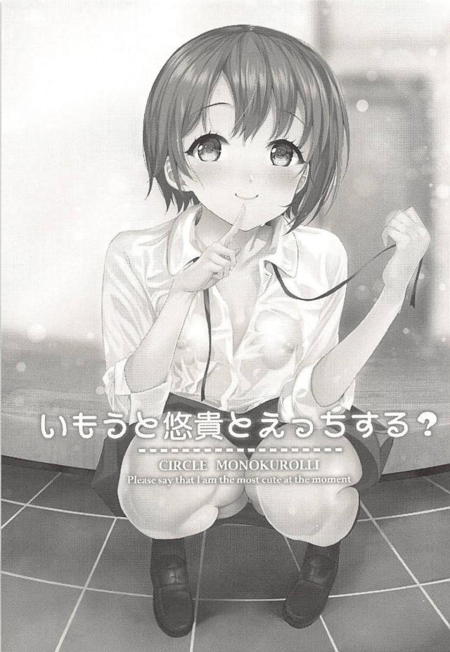 アイドルの妹と引きこもりの兄の近親相姦 <> 002