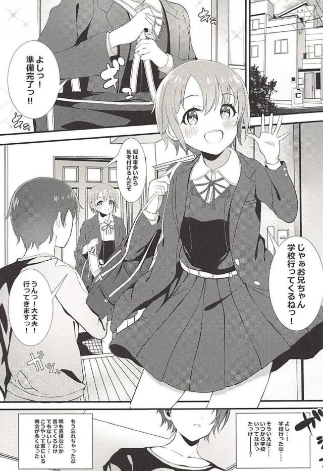 アイドルの妹と引きこもりの兄の近親相姦 <> 004