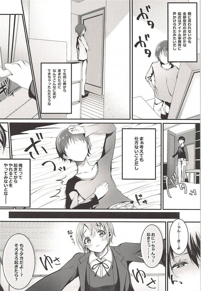 アイドルの妹と引きこもりの兄の近親相姦 <> 005