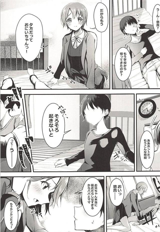アイドルの妹と引きこもりの兄の近親相姦 <> 006
