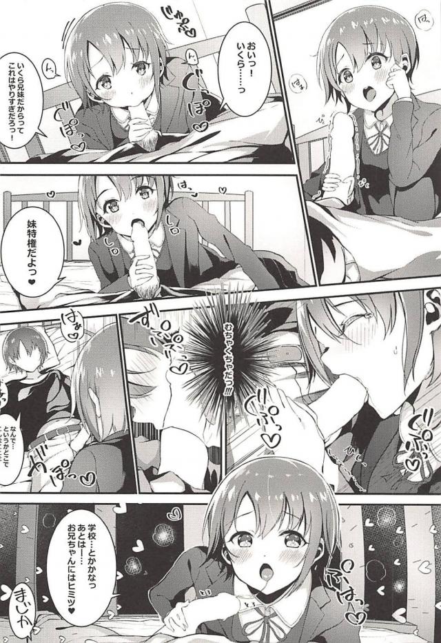 アイドルの妹と引きこもりの兄の近親相姦 <> 009