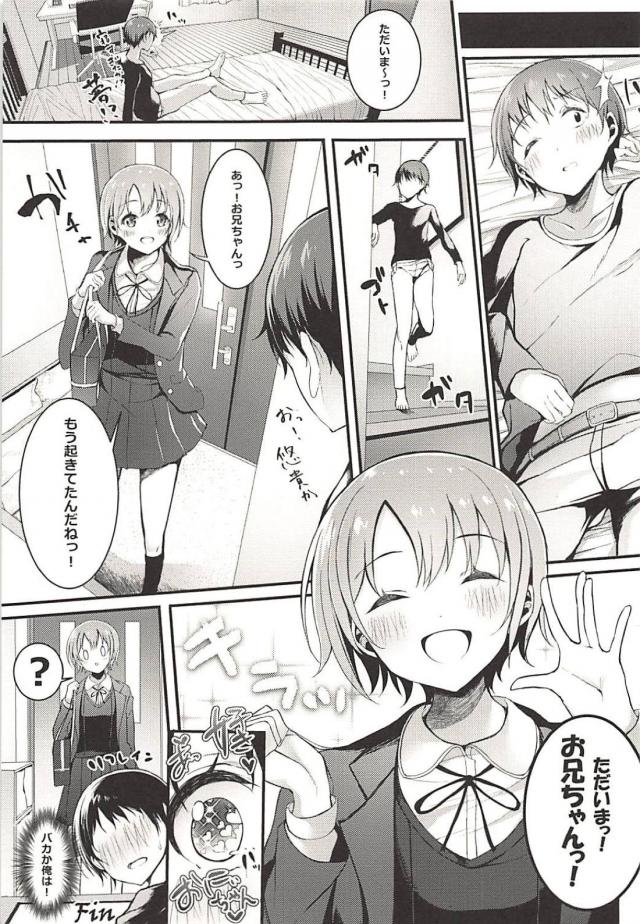 アイドルの妹と引きこもりの兄の近親相姦 <> 022