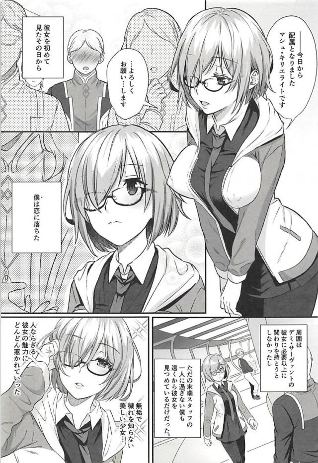 憧れのマシュと肉便器ックス <> 002
