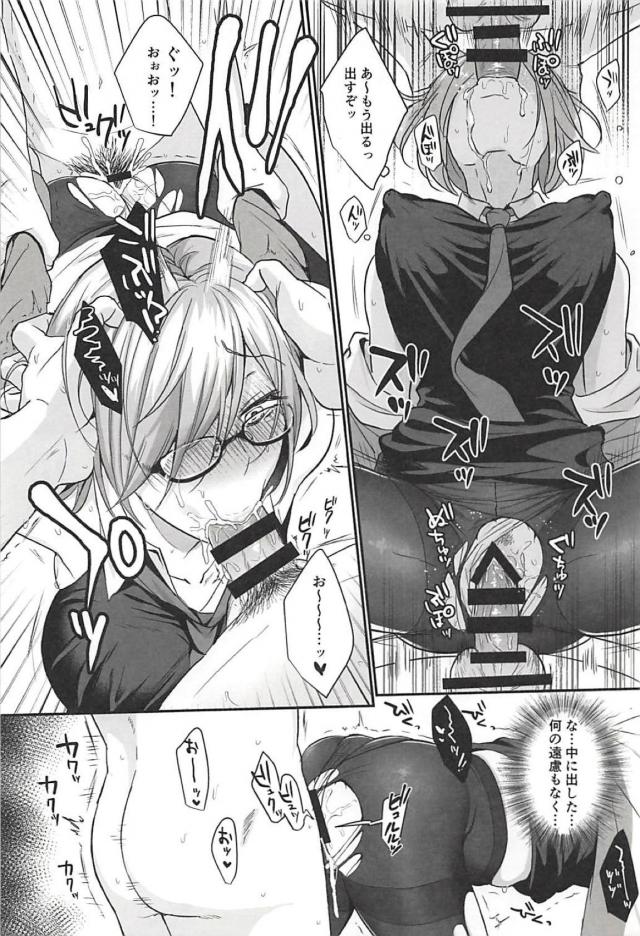 憧れのマシュと肉便器ックス <> 005