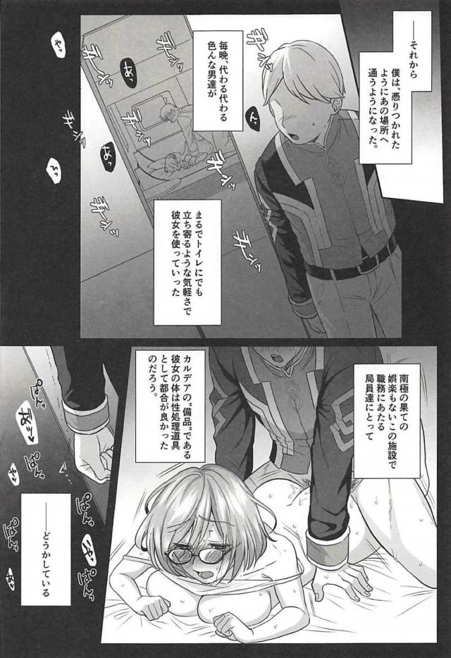 憧れのマシュと肉便器ックス <> 007