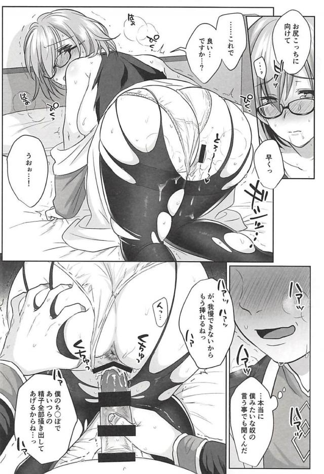 憧れのマシュと肉便器ックス <> 013