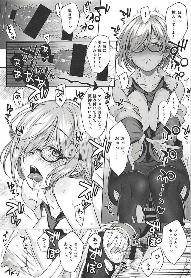 憧れのマシュと肉便器ックス <> 014