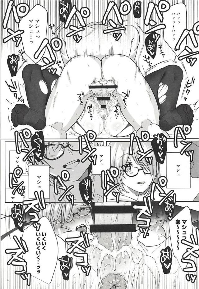 憧れのマシュと肉便器ックス <> 018