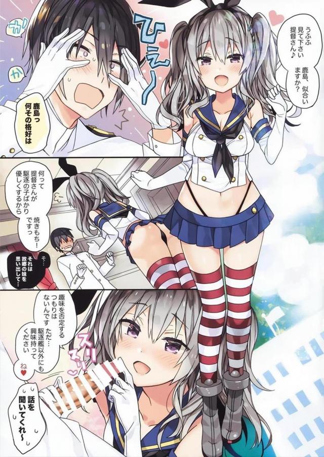 島風コスで痴女っ娘が迫ってくるフルカラー本 <> 005
