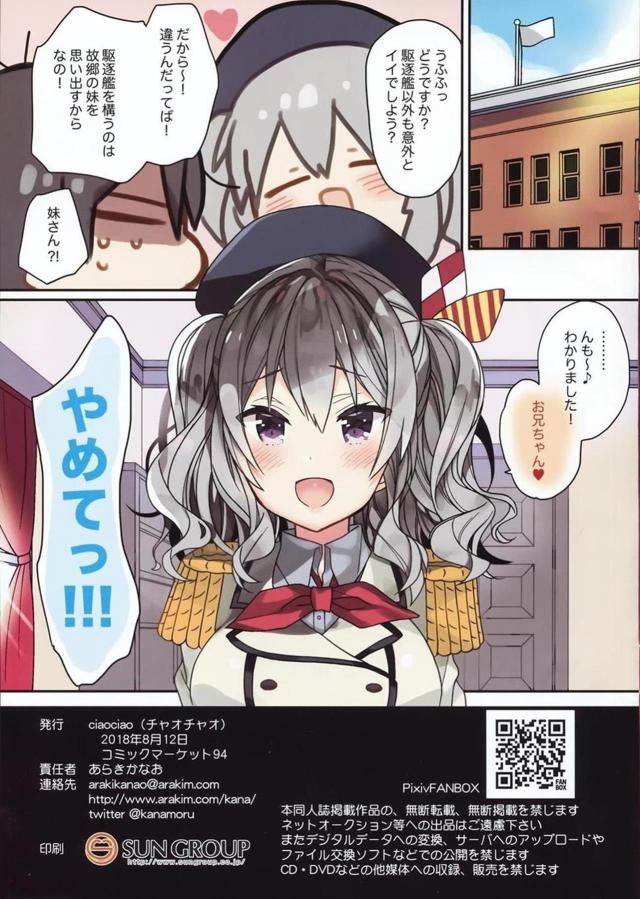 島風コスで痴女っ娘が迫ってくるフルカラー本 <> 015