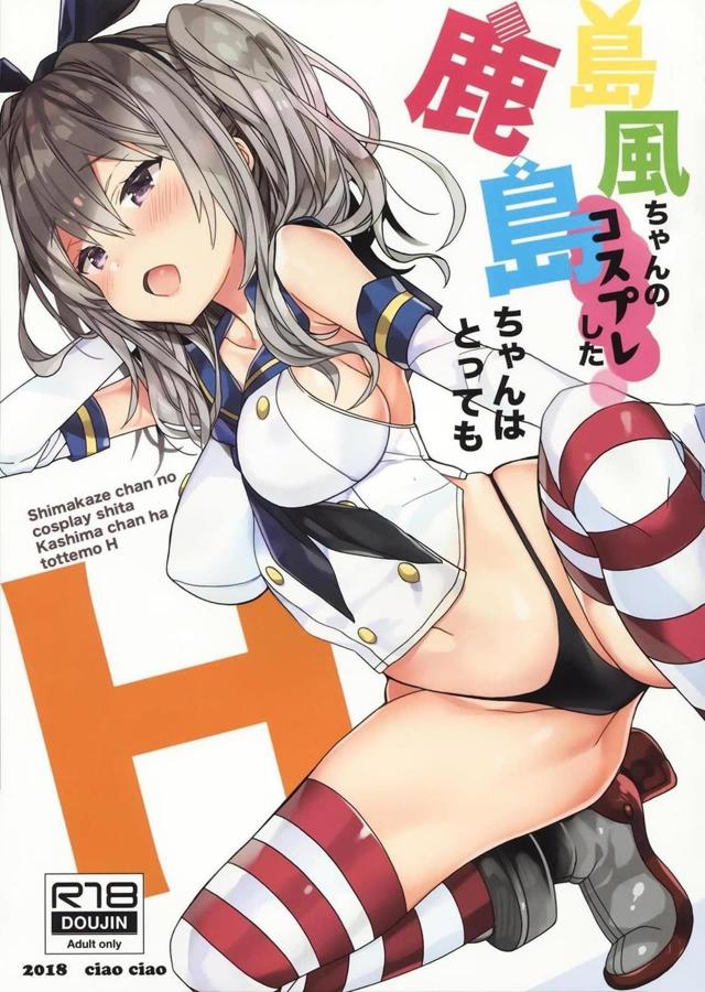島風コスで痴女っ娘が迫ってくるフルカラー本 <> 016