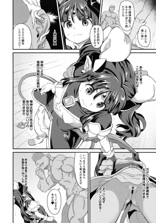ロリ魔法少女にザーメン注入！1●歳ガキマンコ受精アクメしろっ！ <> 007