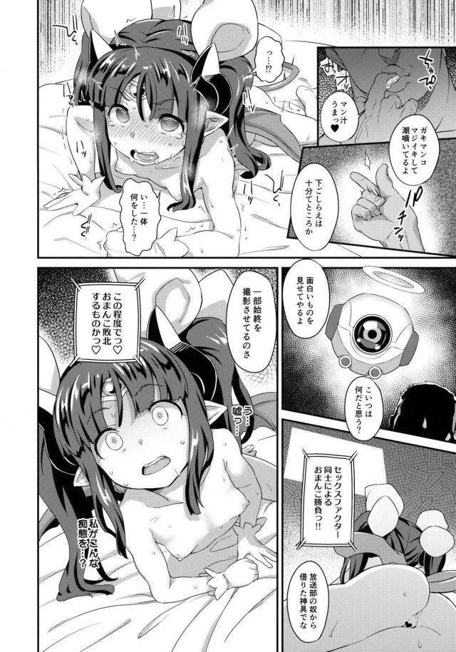 ロリ魔法少女にザーメン注入！1●歳ガキマンコ受精アクメしろっ！ <> 015