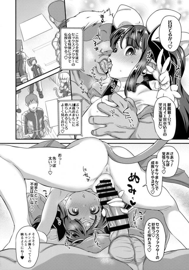ロリ魔法少女にザーメン注入！1●歳ガキマンコ受精アクメしろっ！ <> 017