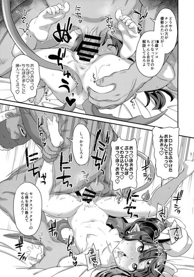 ロリ魔法少女にザーメン注入！1●歳ガキマンコ受精アクメしろっ！ <> 024