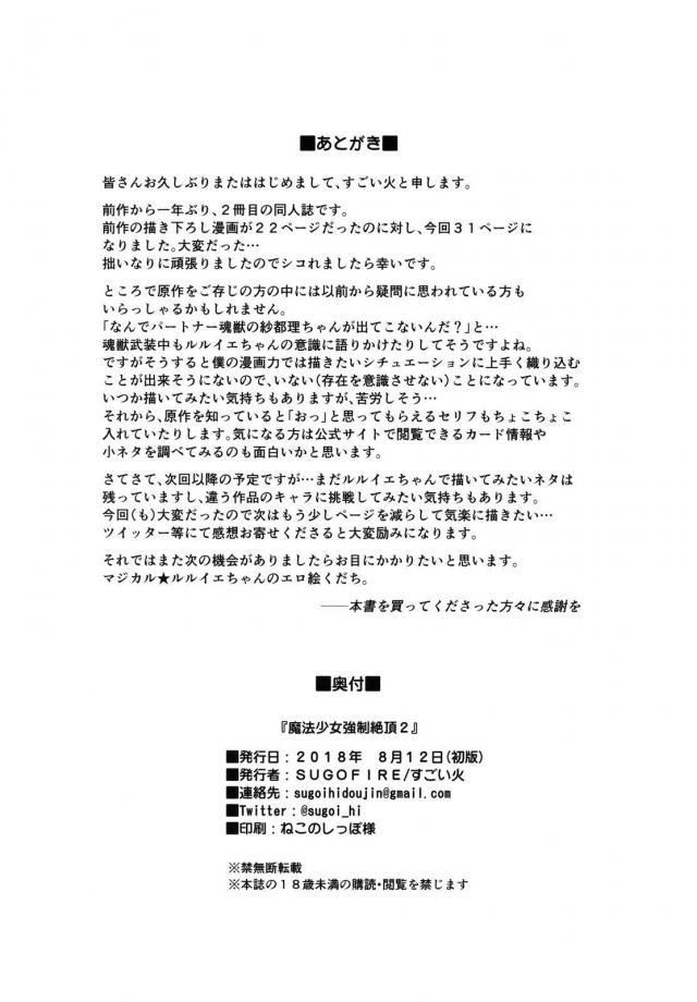 ロリ魔法少女にザーメン注入！1●歳ガキマンコ受精アクメしろっ！ <> 033