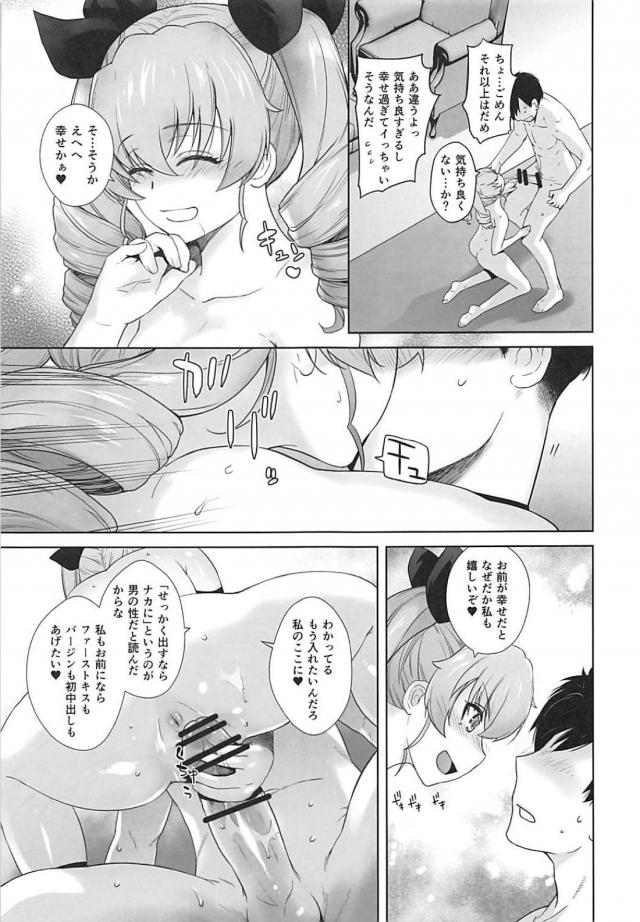 大好きな彼女と幸せすぎるセックス <> 022