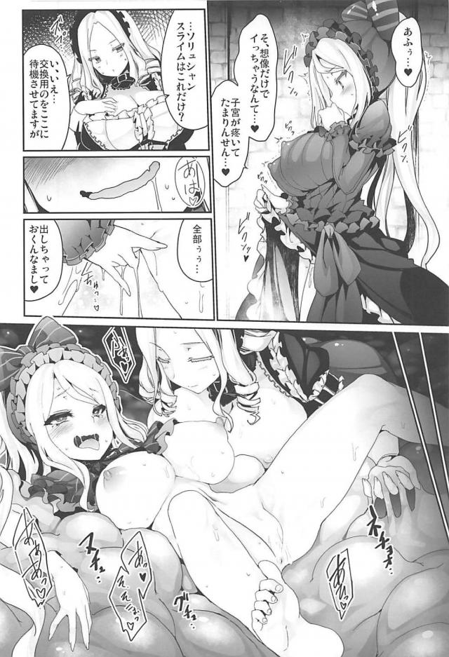 スライム風呂と骨チンポ <> 007