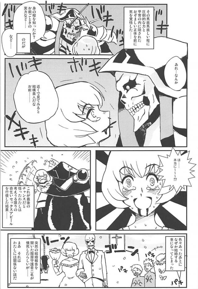 スライム風呂と骨チンポ <> 018