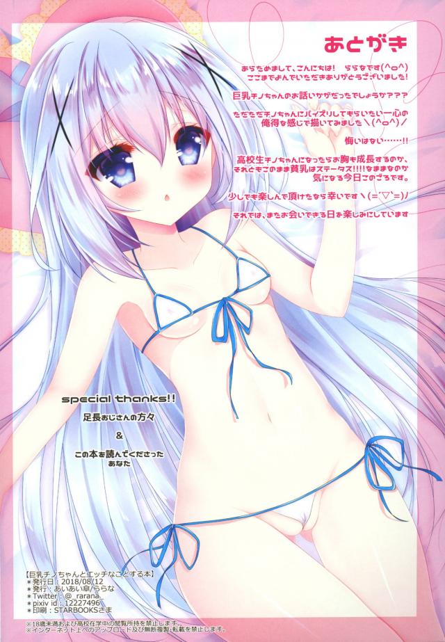 ロリっ娘をふかふかロリ巨乳にしてイチャラブセックスする本 <> 015