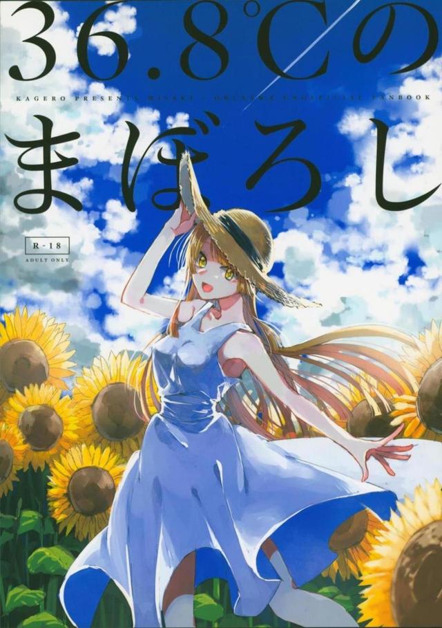 夏の百合エッチ。手マン止まり <> 1