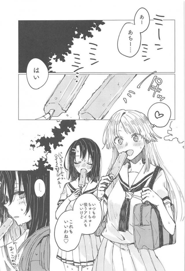 夏の百合エッチ。手マン止まり <> 002