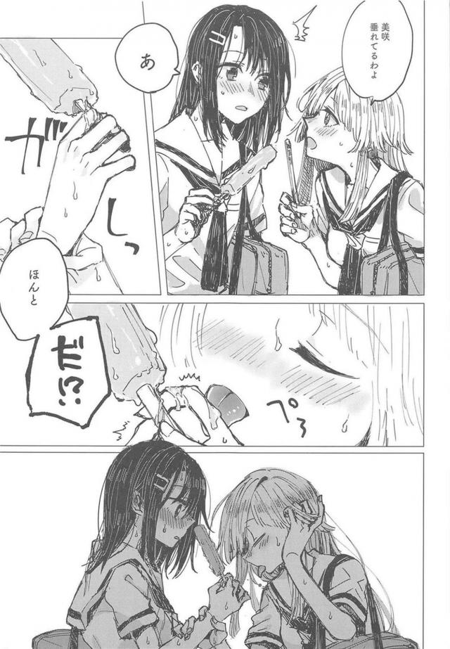 夏の百合エッチ。手マン止まり <> 004