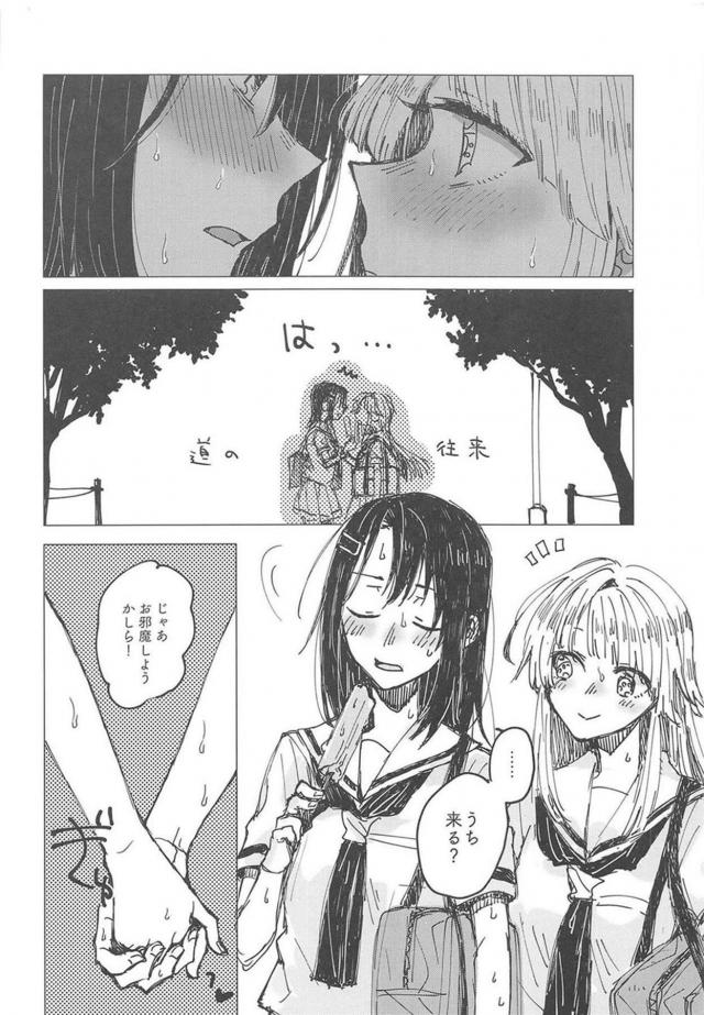 夏の百合エッチ。手マン止まり <> 005