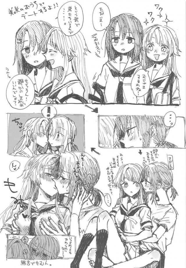 夏の百合エッチ。手マン止まり <> 006