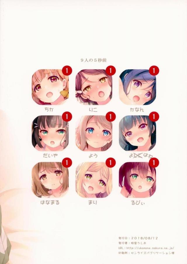 Aqours全メンバーに早漏中出しフルカラー <> 022
