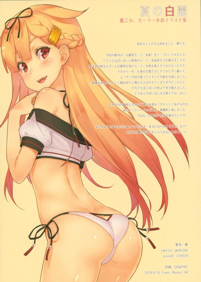 小ぶりな美乳とプリケツが光るセーラービキニイラスト集 <> 011