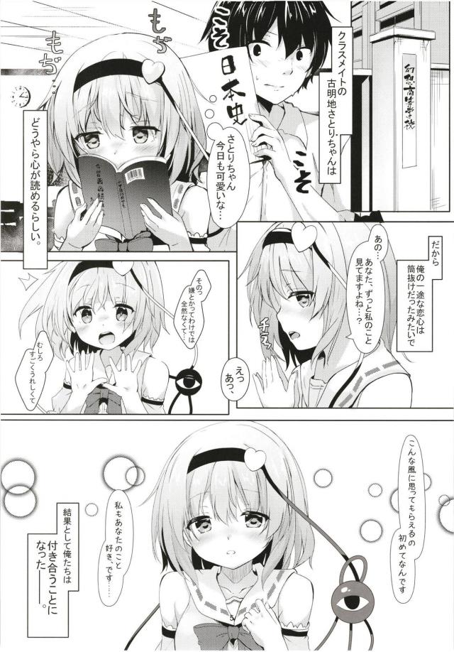 心が読めるクラスメイトと付き合って、暇さえあればセックスしてる。 <> 004