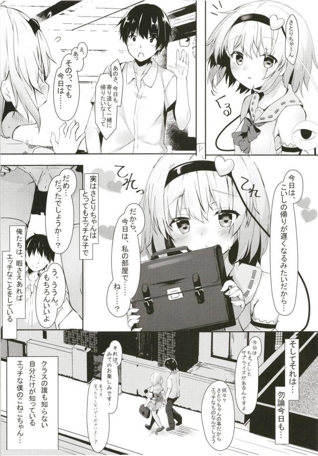 心が読めるクラスメイトと付き合って、暇さえあればセックスしてる。 <> 005