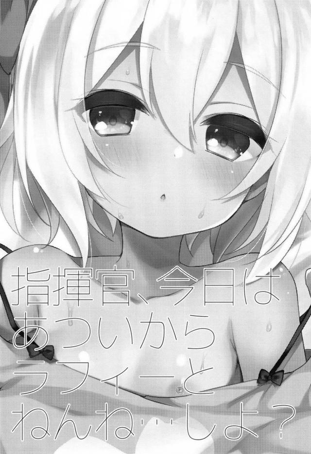 かわいいロリ娘とお昼ねんね <> 002